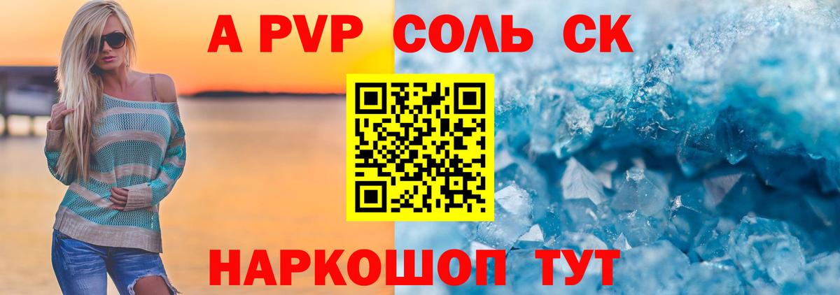 продажа наркотиков  Альфа ПВП кристаллы  Alpha PVP СК КРИС  Вход с VPN  Alfa_PVP Соль  Юрга 