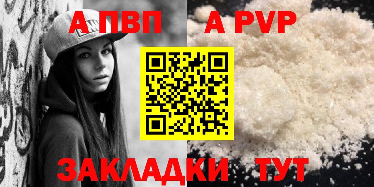 APVP кристаллы Юрга