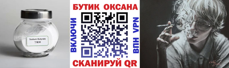Бутират вода Юрга