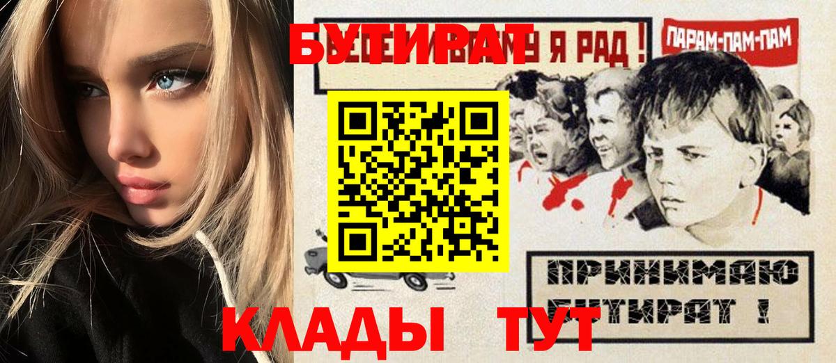 Бутират вода Юрга