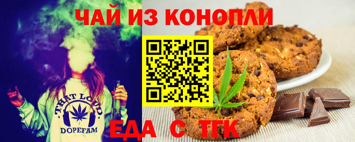 Печенье с ТГК марихуана  Вход с VPN  Юрга 
