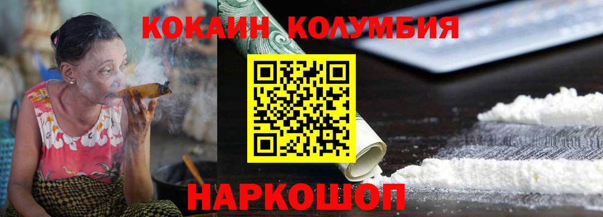КОКАИН Колумбийский  Кокаин  COCAIN Перу  Юрга  Вход с VPN 