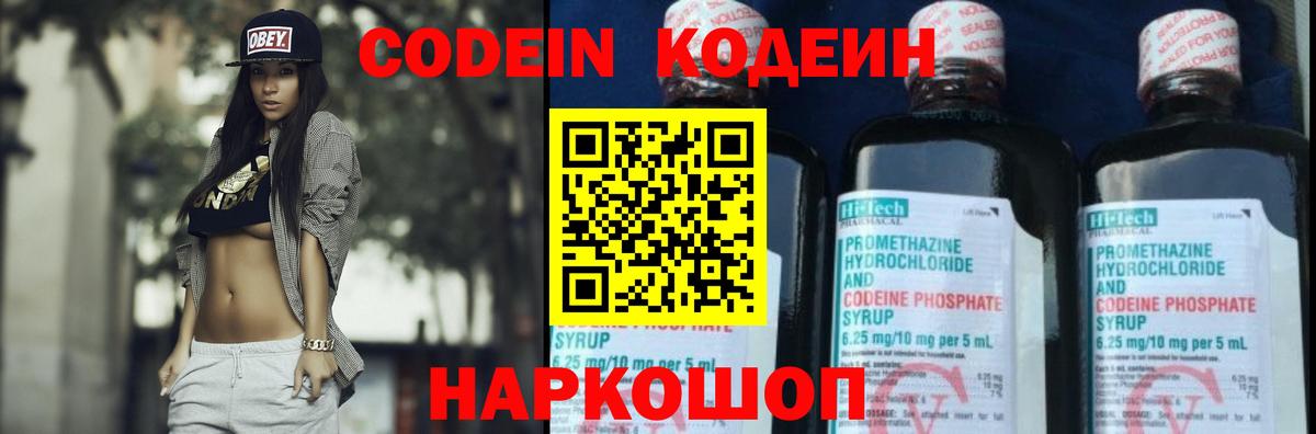 Юрга  Кодеин Purple Drank  Вход с VPN 