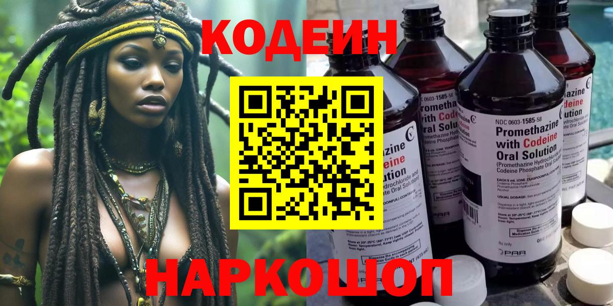 Codein напиток Lean (лин) Юрга