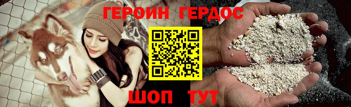 ГЕРОИН герыч Юрга