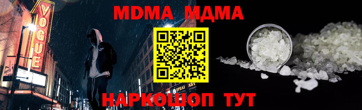 MDMA  MDMA кристаллы  Юрга  Вход с VPN  МДМА Molly 
